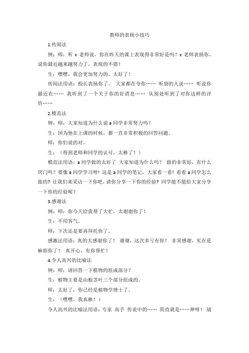 教师的表扬小技巧