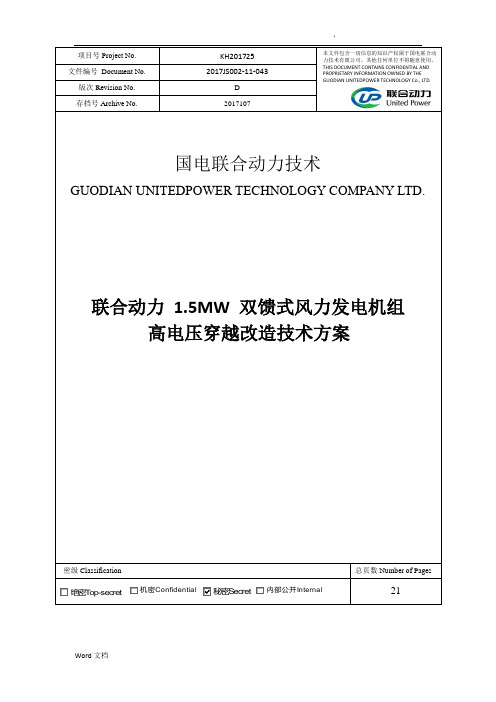 高电压穿越技术方案-联合动力