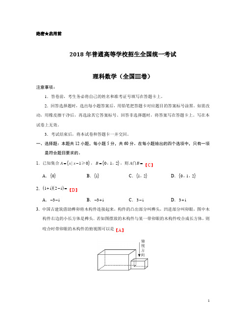 2018年全国卷3(理科数学)含答案