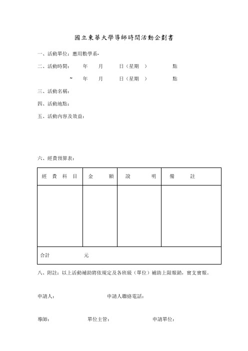 国立东华大学导师时间活动企划书 (1)