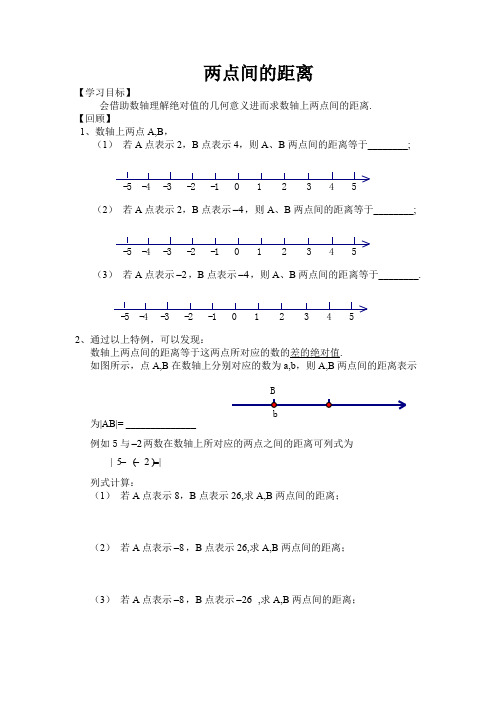 人教版初一数学上册数轴上两点间的距离