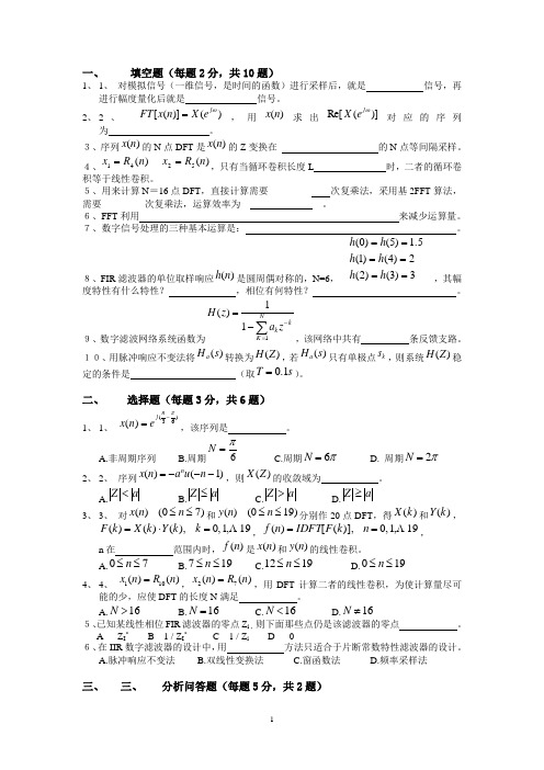 数字信号处理期末试卷(含答案)