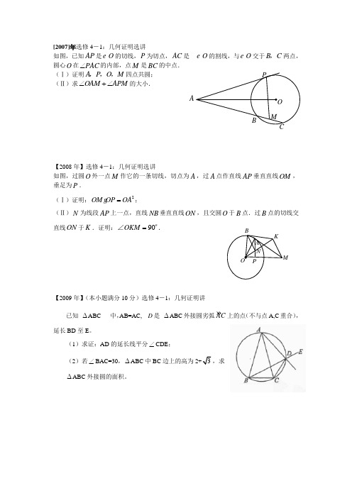 2007--2012宁夏高考几何题汇总