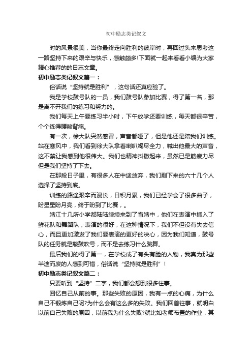 初中励志类记叙文_励志文章