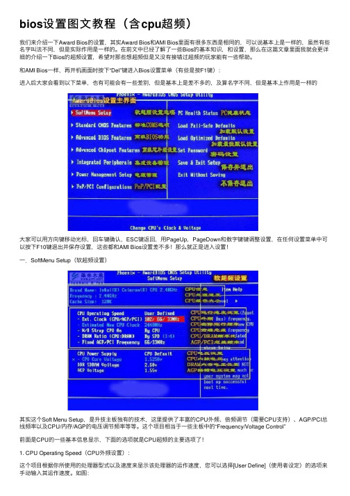 bios设置图文教程（含cpu超频）