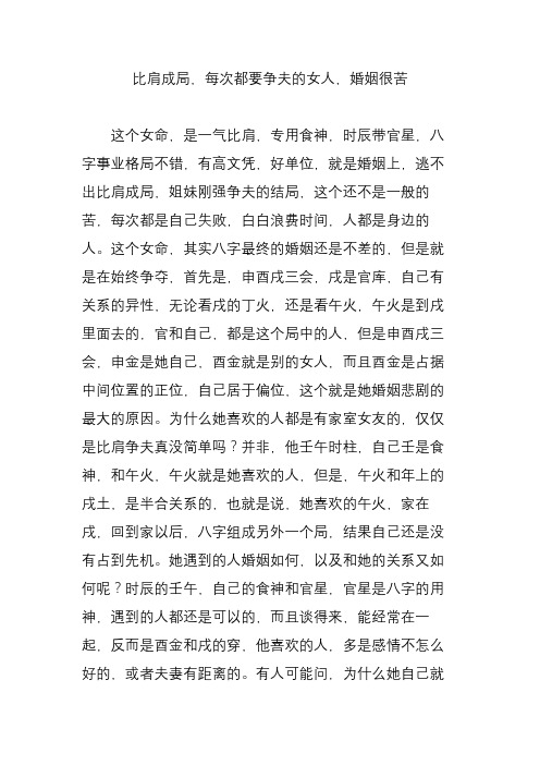 比肩成局,每次都要争夫的女人,婚姻很苦