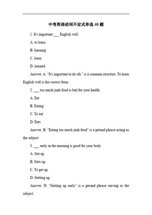 中考英语动词不定式单选40题