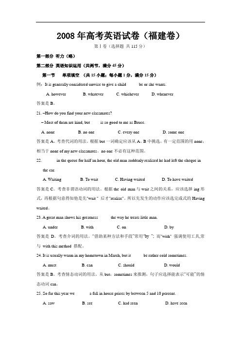 高考英语试题解析福建卷