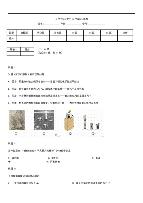 初中物理 河北省中考模拟物理考试卷 考试题及解析答案(word版本河北省中考模拟卷).docx