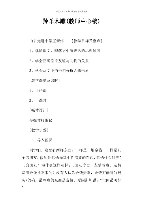 羚羊木雕(教师中心稿)doc