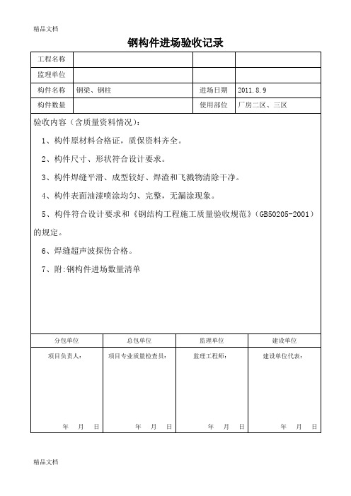 最新钢结构进场验收记录