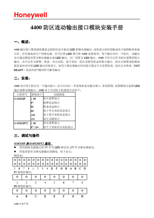 4400手册