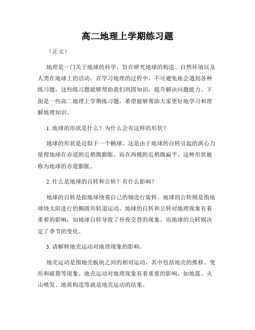 高二地理上学期练习题