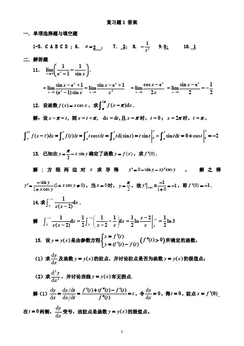 高等数学I(上)复习题共7套(答案)