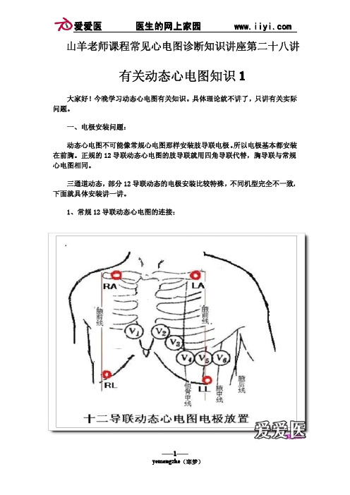 (二十八)有关动态心电图知识1