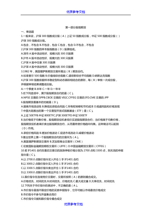 [实用参考]大学生金融知识竞赛参考题库