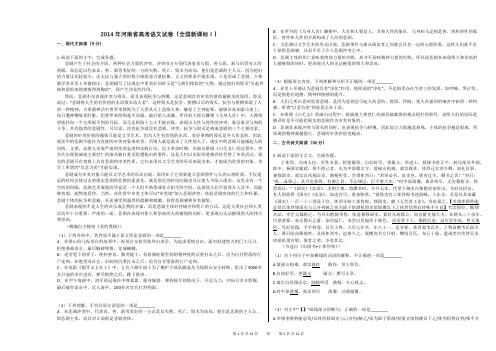 2014年河南省高考语文试卷(全国新课标Ⅰ)