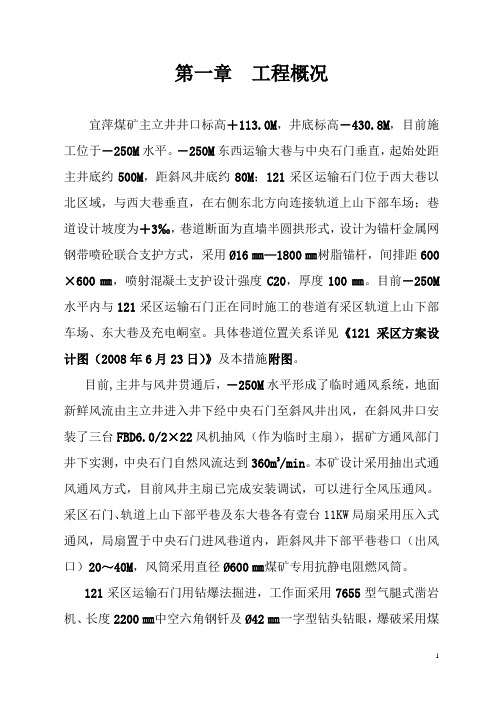 121采区运输石门揭煤专项措施2