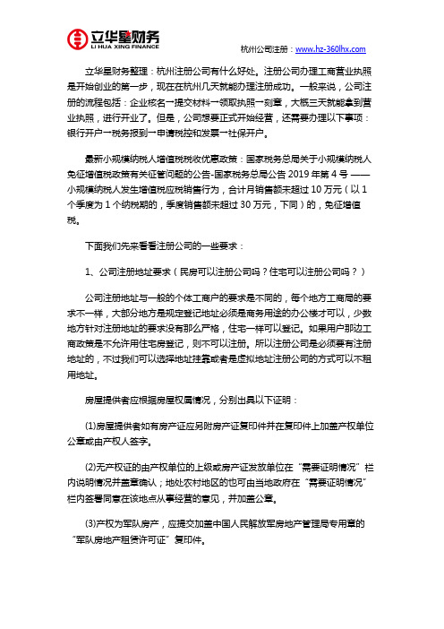 杭州注册公司有什么好处