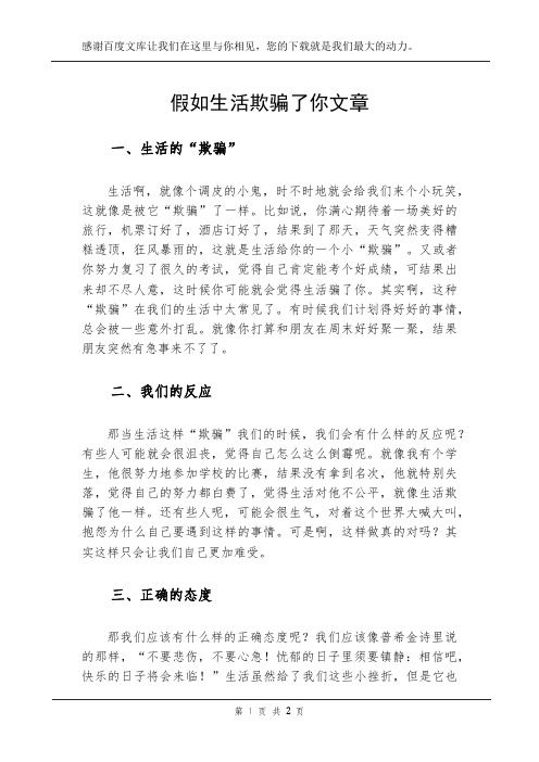 假如生活欺骗了你文章