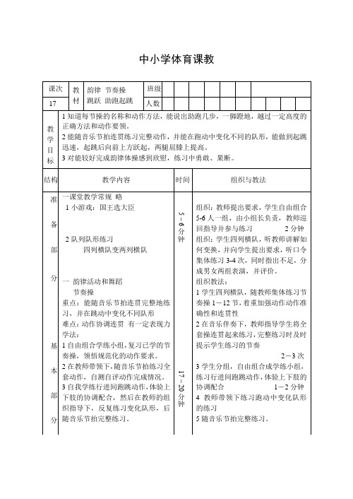 体育四年级上册教案 (17)