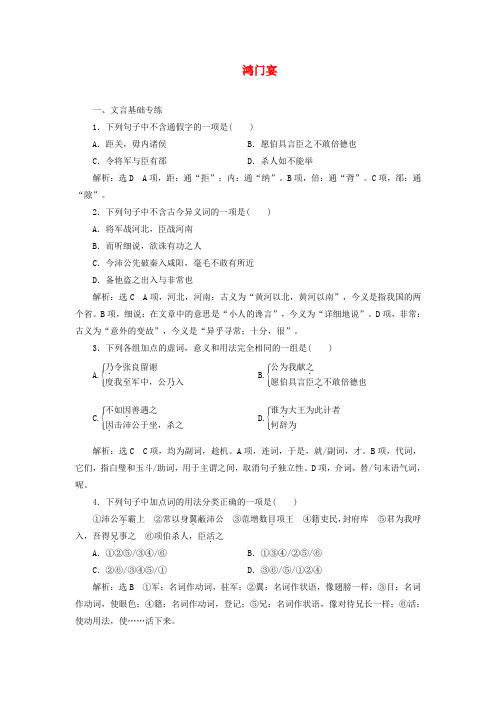 (精编版)2019年高中语文课时跟踪检测六鸿门宴含解析新人教必修1