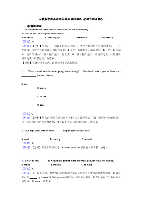 人教版中考英语九年级英语非谓语 动词专项及解析