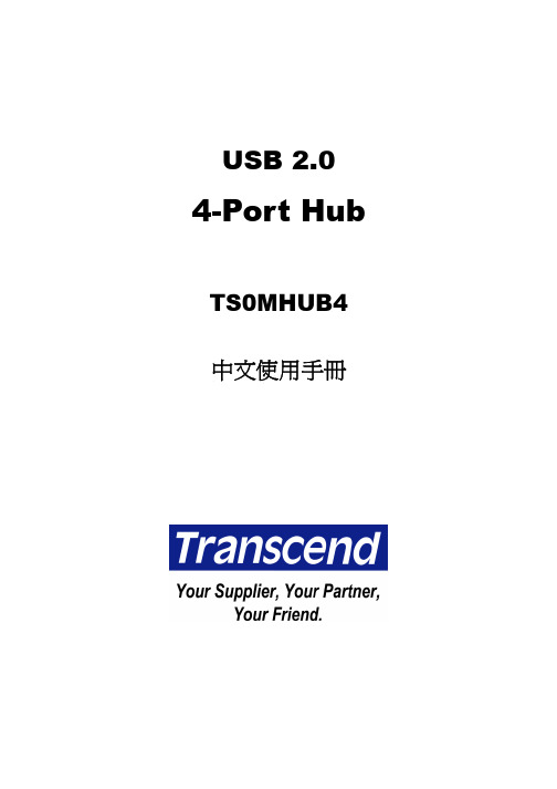 Transcend USB 2.0 4-Port Hub TS0MHUB4 中文说明书