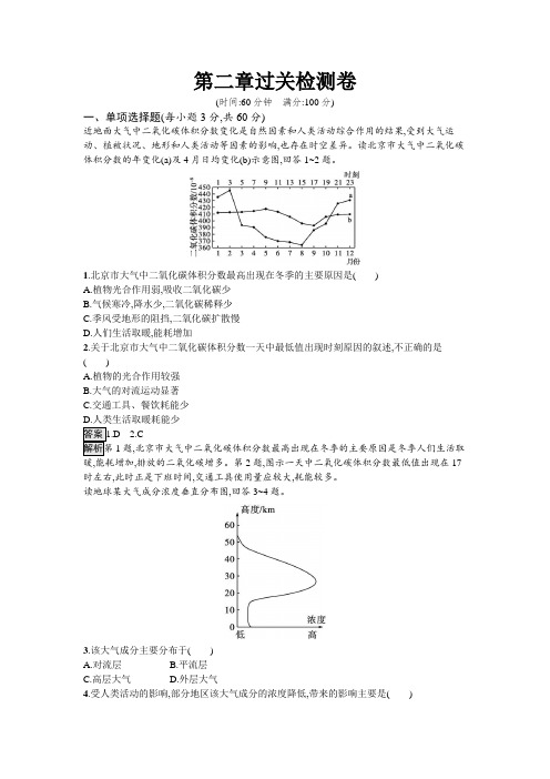 人教版高中地理必修第一册第2章地球上的大气过关检测卷含答案