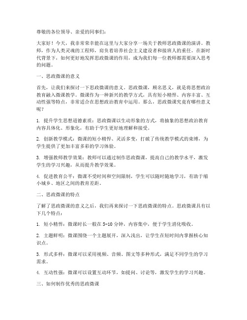 教师思政微课演讲稿