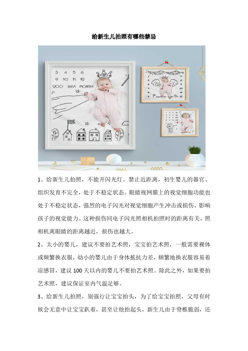 给新生儿拍照有哪些禁忌