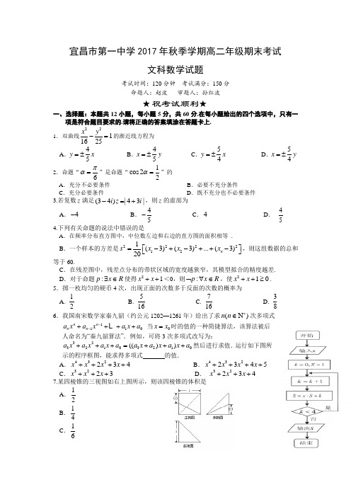 湖北省宜昌市第一中学高二上学期期末考试数学(文)Word版含答案