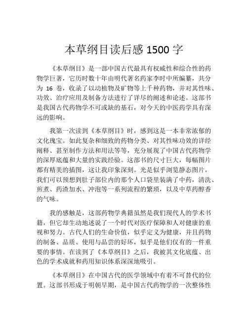 本草纲目读后感1500字