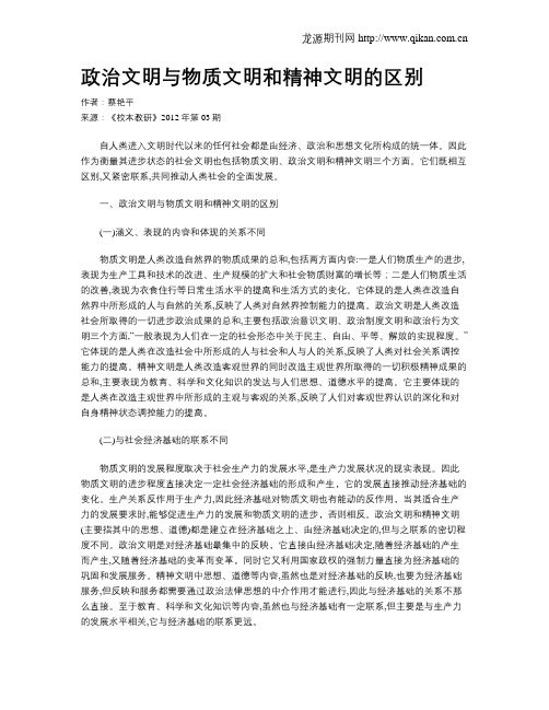 政治文明与物质文明和精神文明的区别