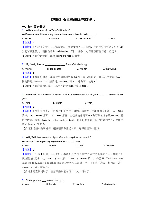 【英语】 数词测试题及答案经典1