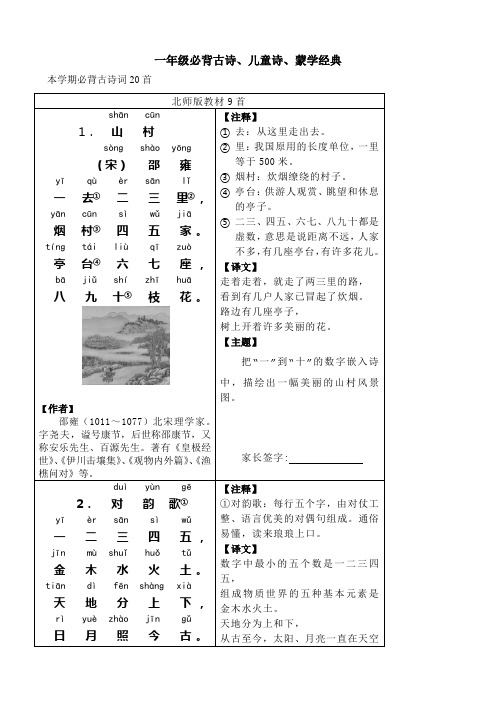古诗文注解版解析