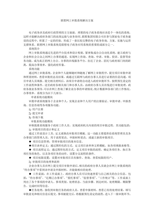 联想网上审批系统解决方案