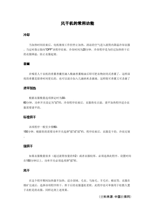 风干机的常用功能