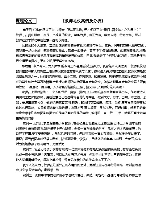 教师礼仪的论文