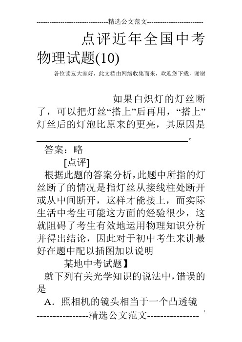点评近年全国中考物理试题(10)