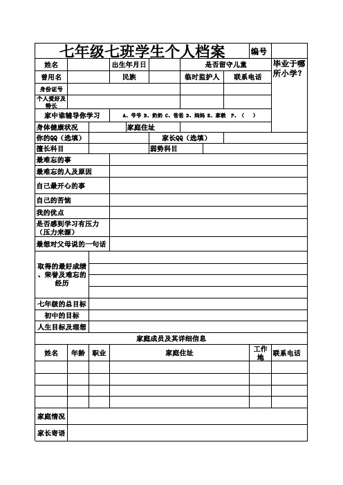 初中新生入学填写档案