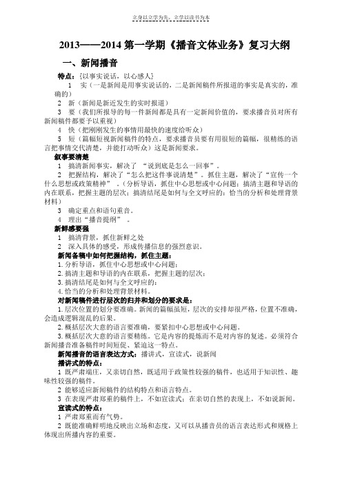 《播音文体业务》复习资料