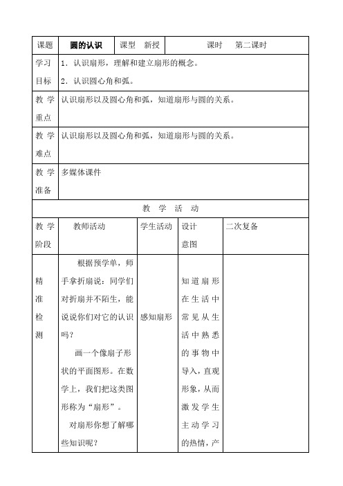 六上二单元《圆的认识》第2课时教学设计
