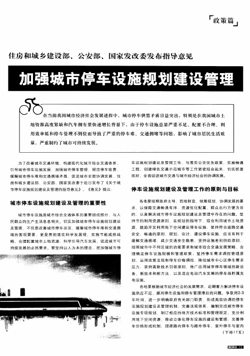 住房和城乡建设部、公安部、国家发改委发布指导意见：加强城市停车设施规划建设管理