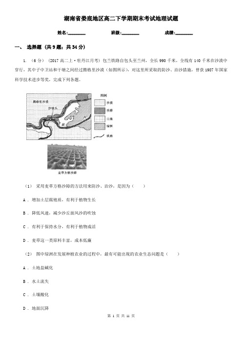 湖南省娄底地区高二下学期期末考试地理试题