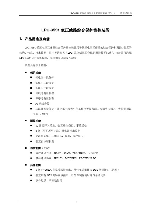 LPC低压电压互感器综合保护测控装置v