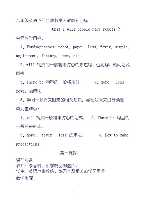 八年级英语下册全册教案人教版新目标 (2).pdf