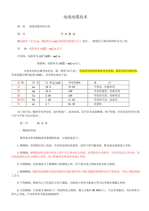 电线电缆知识培训资料