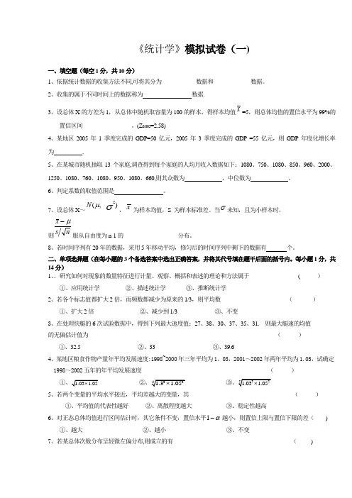 统计学试题和答案