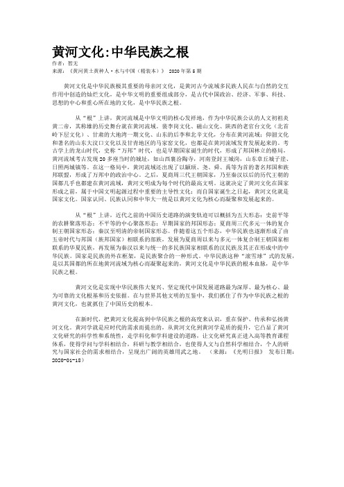 黄河文化:中华民族之根